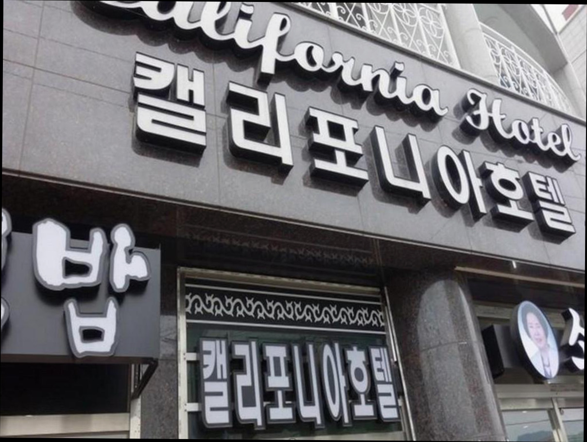 (이미지설명: 캘리포니아 호텔 - 주변 관광지 안내사진)