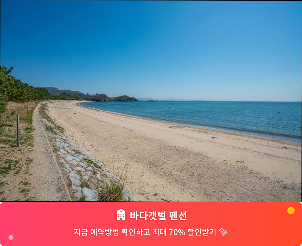 (이미지설명: 바다갯벌 펜션 - 메인 안내사진)