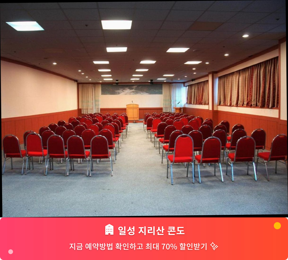(이미지설명: 일성 지리산 콘도 - 메인 안내사진)