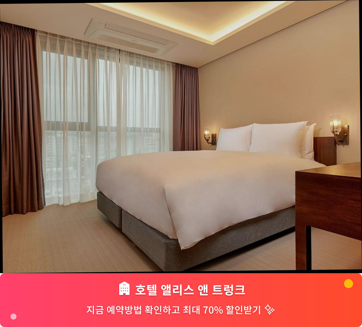 (이미지설명: 호텔 앨리스 앤 트렁크 - 메인 안내사진)