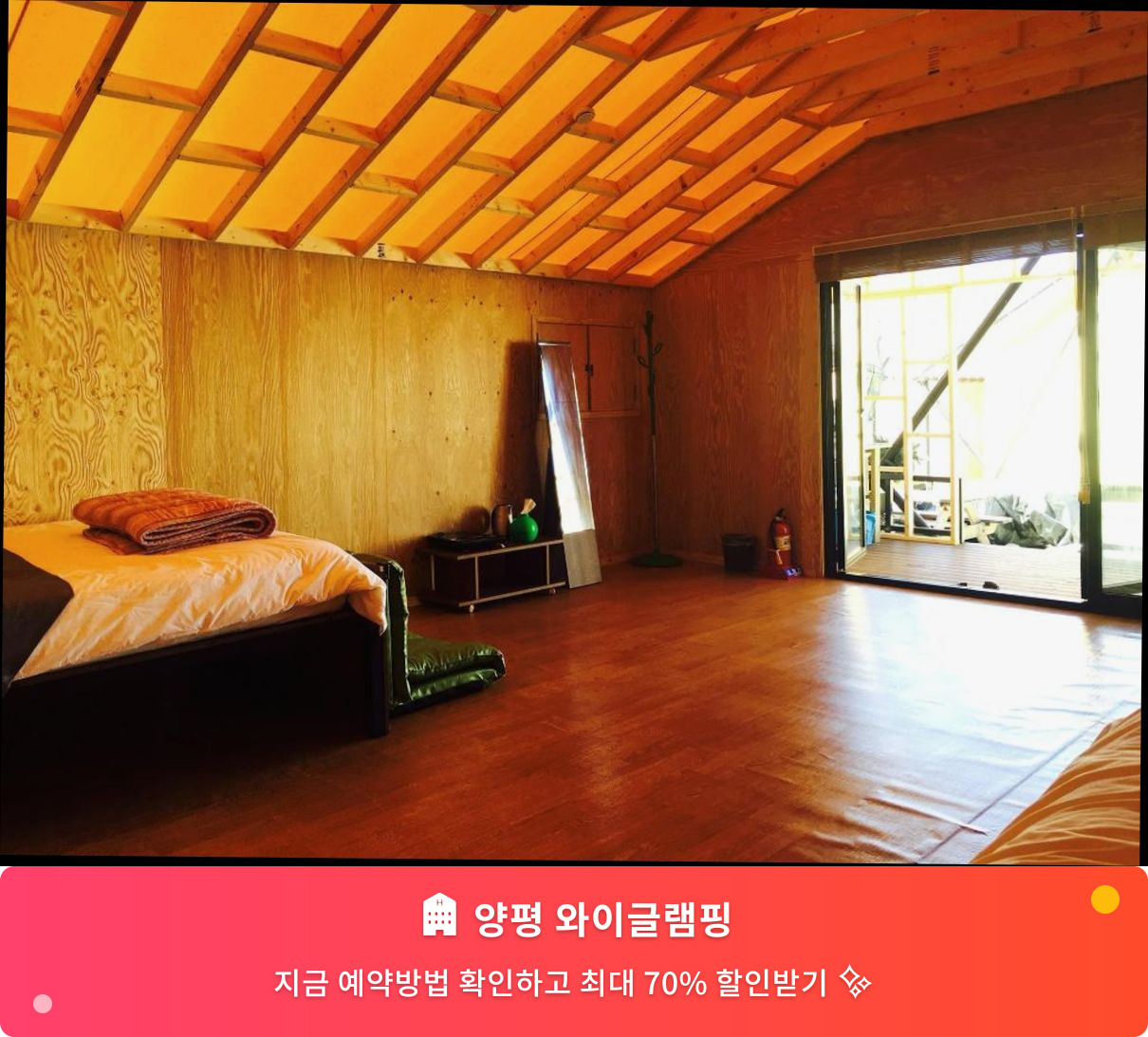 (이미지설명: 양평 와이글램핑 - 메인 안내사진)