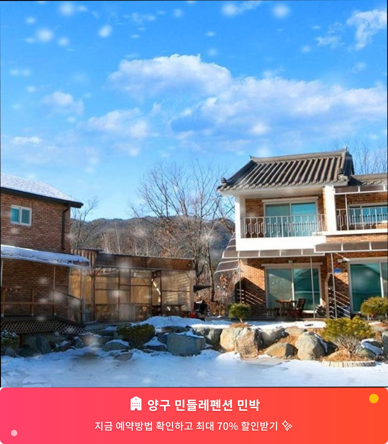 (이미지설명: 양구 민들레펜션 민박 - 메인 안내사진)