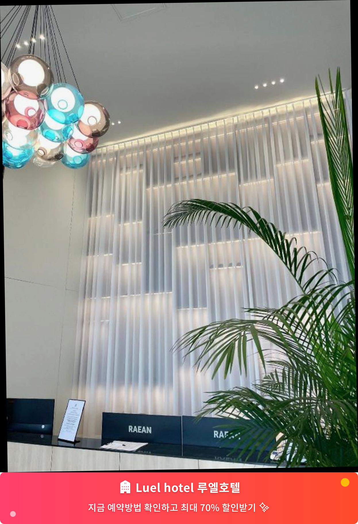 (이미지설명: Luel hotel 루엘호텔 - 메인 안내사진)