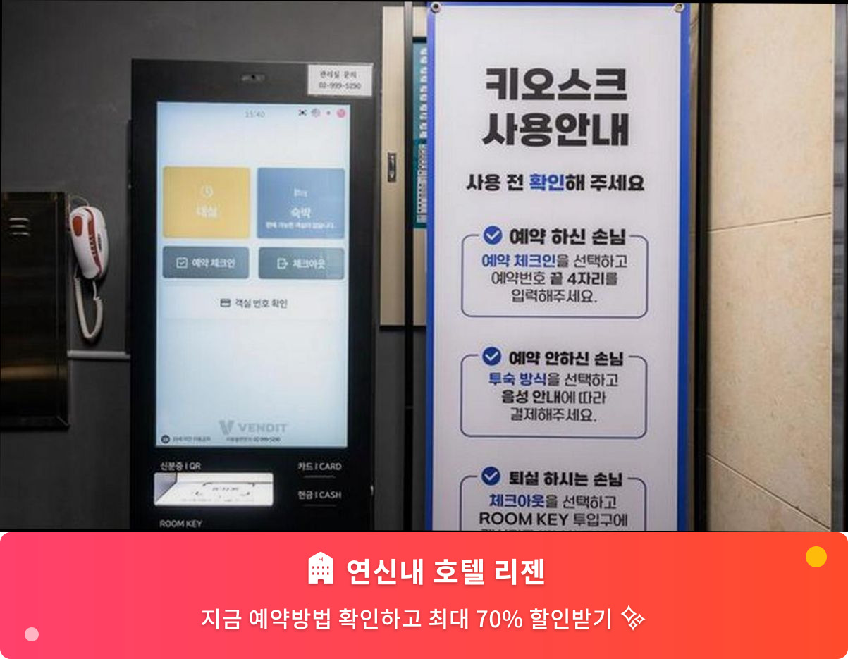 (이미지설명: 연신내 호텔 리젠 - 메인 안내사진)