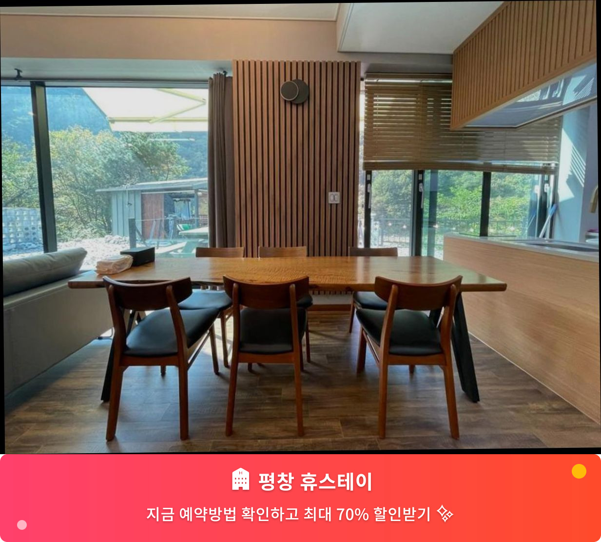 (이미지설명: 평창 휴스테이 - 메인 안내사진)