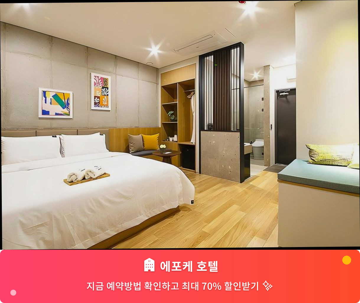 (이미지설명: 에포케 호텔 - 메인 안내사진)