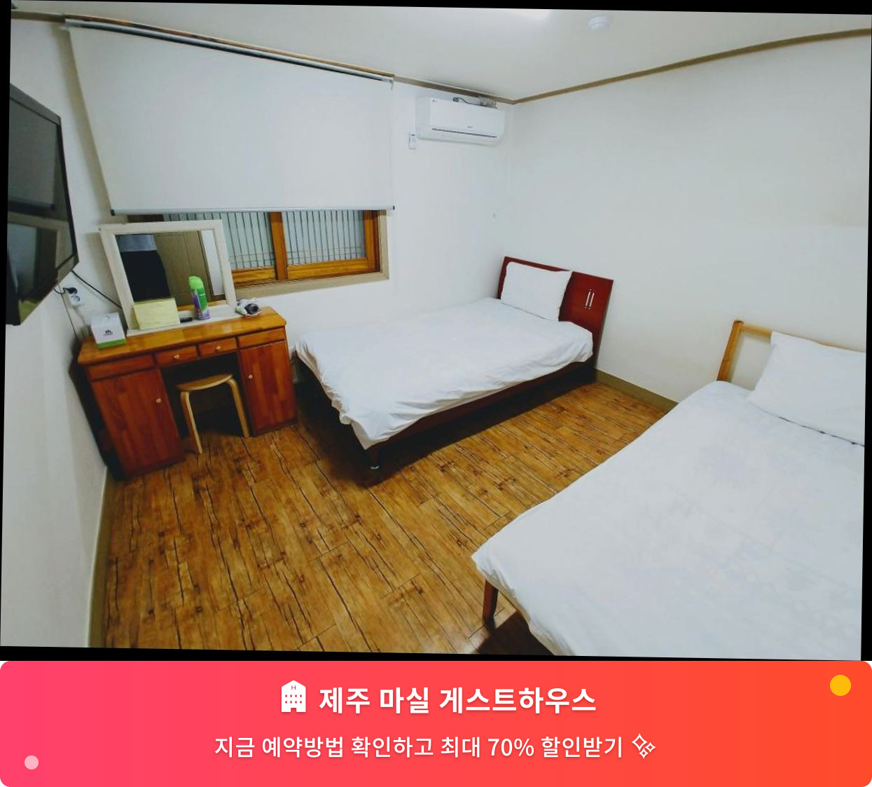 (이미지설명: 제주 마실 게스트하우스 - 메인 안내사진)