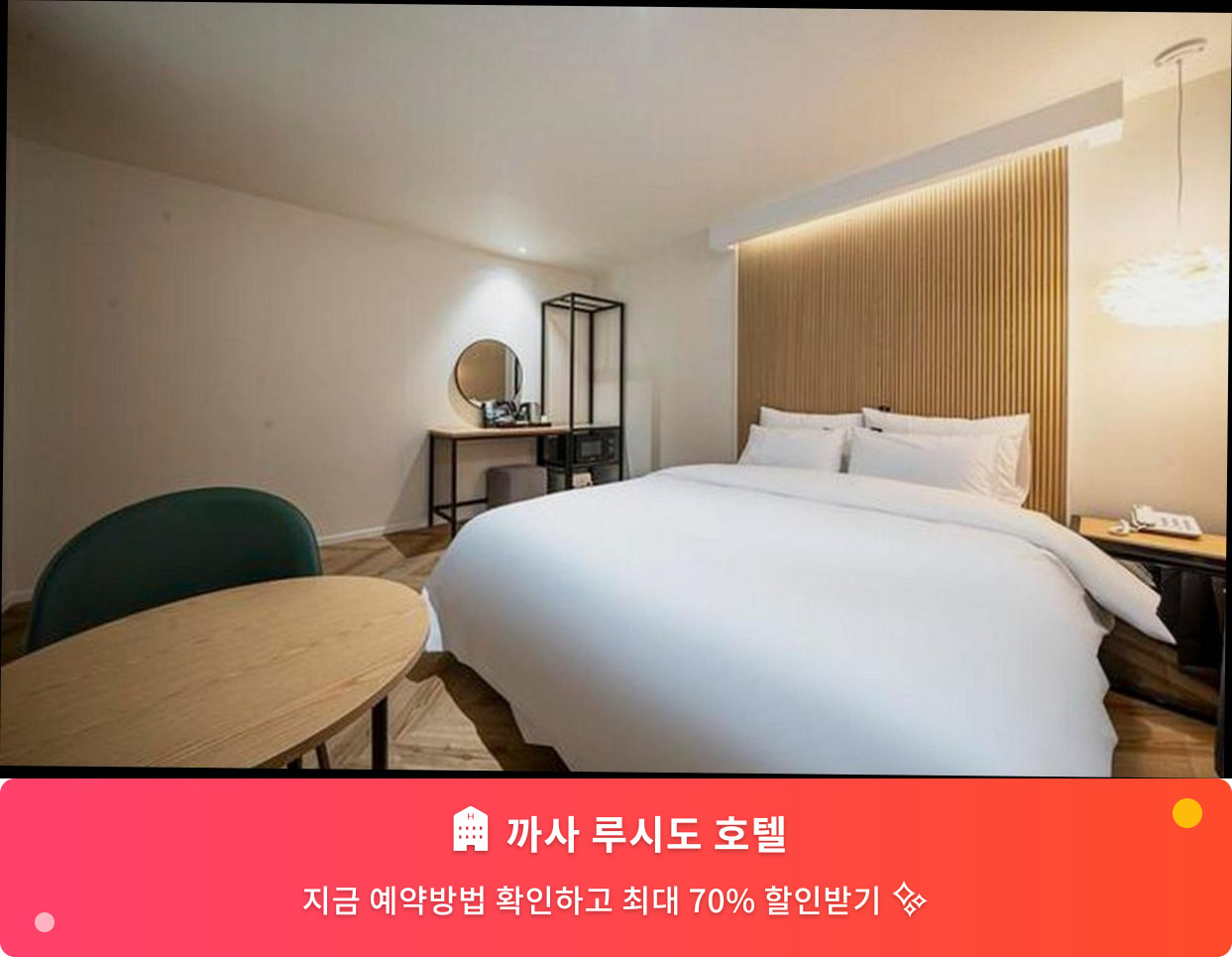 (이미지설명: 까사 루시도 호텔 - 메인 안내사진)