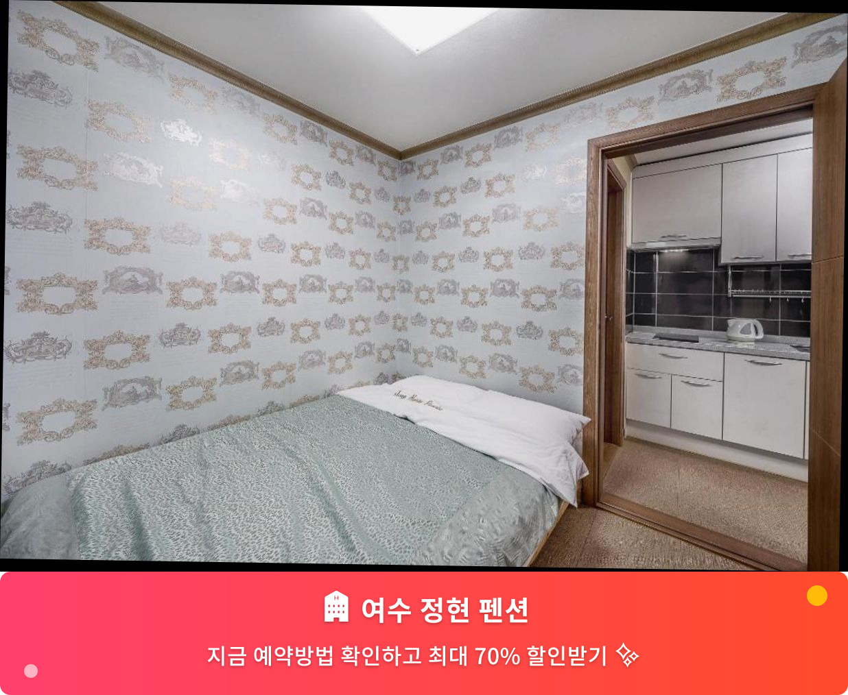 (이미지설명: 여수 정현 펜션 - 메인 안내사진)