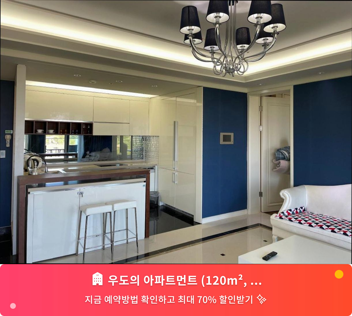 (이미지설명: 우도의 아파트먼트 (120m², 침실 2개, 프라이빗 욕실 2개) - 메인 안내사진)