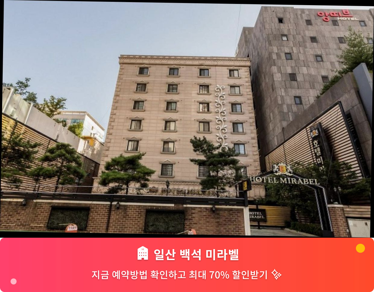 (이미지설명: 일산 백석 미라벨 - 메인 안내사진)