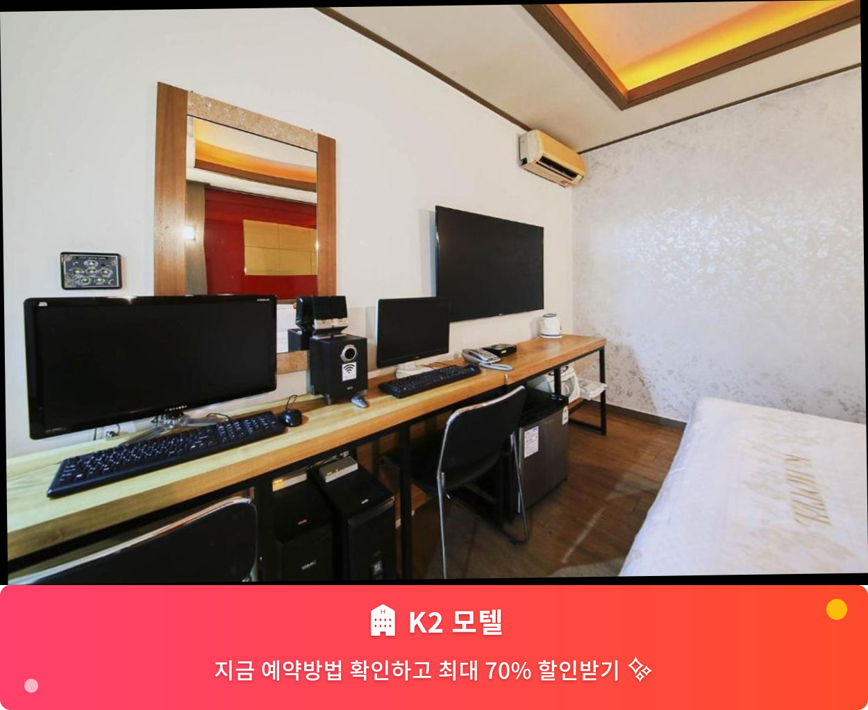 (이미지설명: K2 모텔 - 메인 안내사진)
