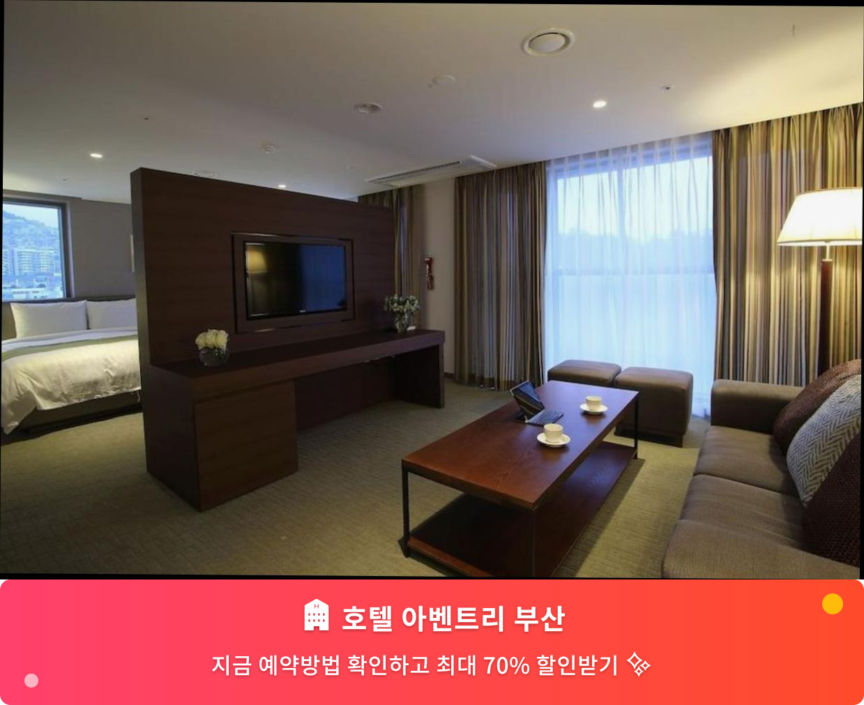 (이미지설명: 호텔 아벤트리 부산 - 메인 안내사진)