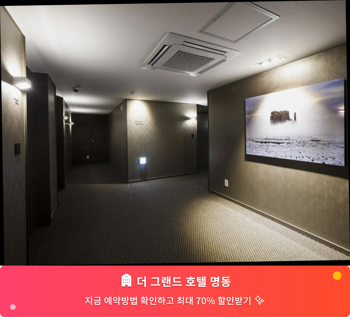 (이미지설명: 더 그랜드 호텔 명동 - 메인 안내사진)