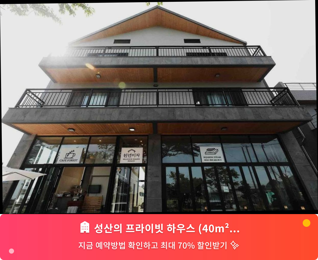 (이미지설명: 성산의 프라이빗 하우스 (40m², 침실 1개, 프라이빗 욕실 1개) - 메인 안내사진)