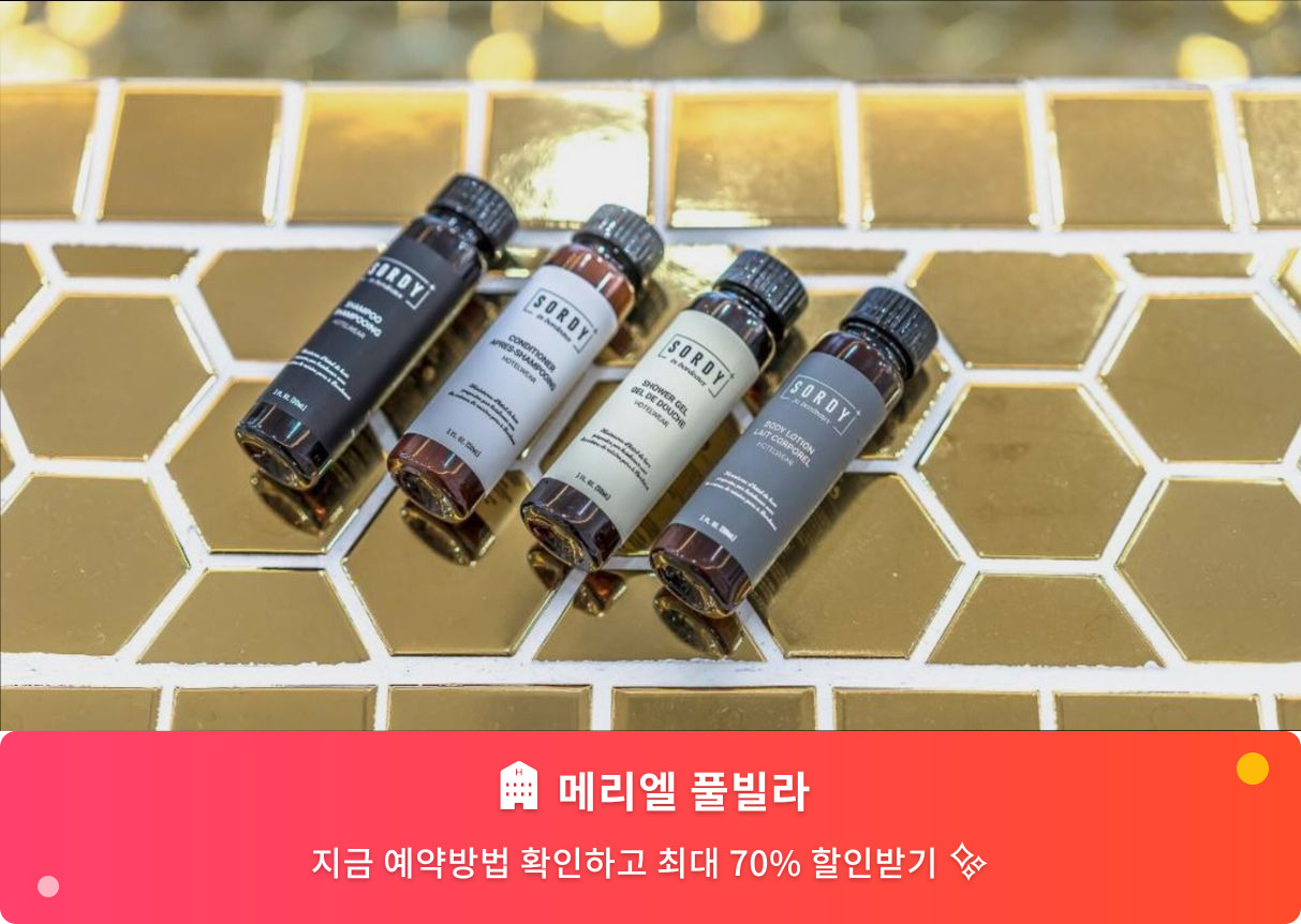 (이미지설명: 메리엘 풀빌라 - 메인 안내사진)