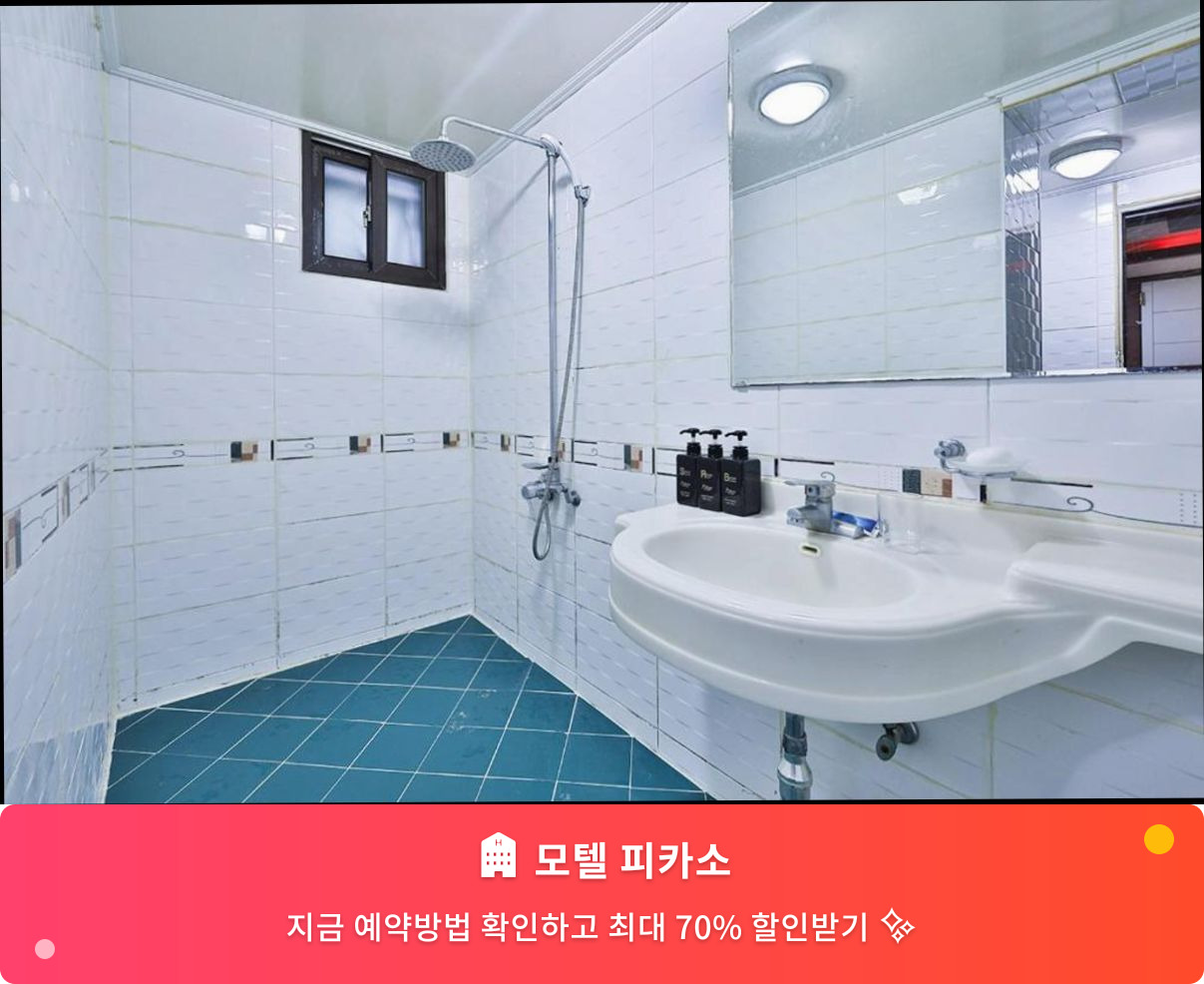 (이미지설명: 모텔 피카소 - 메인 안내사진)