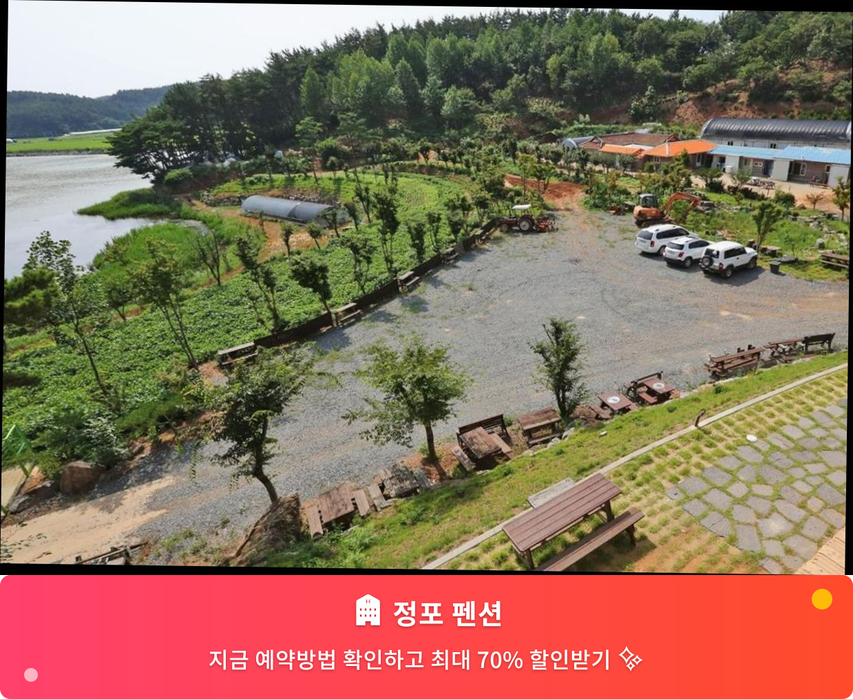 (이미지설명: 정포 펜션 - 메인 안내사진)