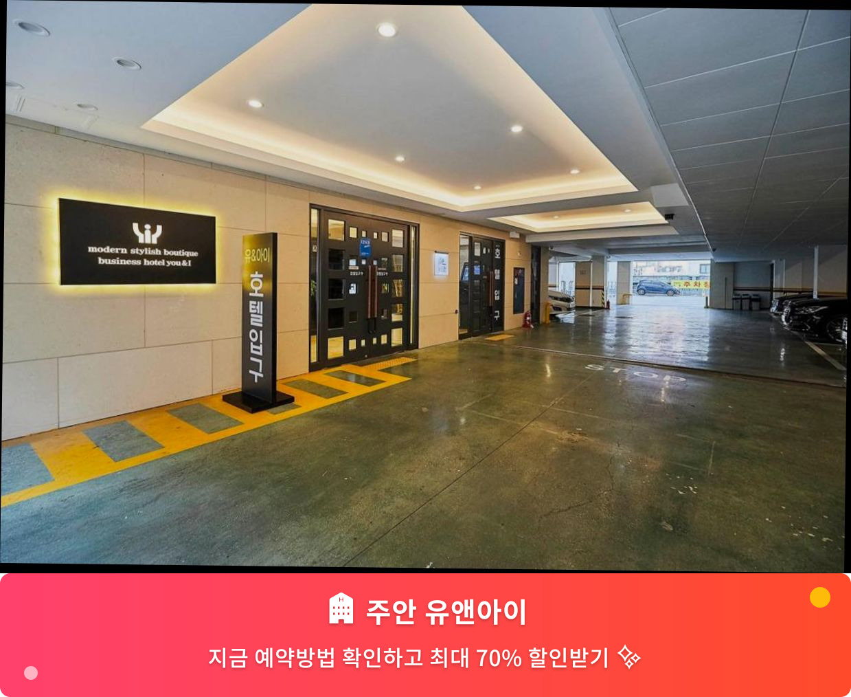 (이미지설명: 주안 유앤아이 - 메인 안내사진)