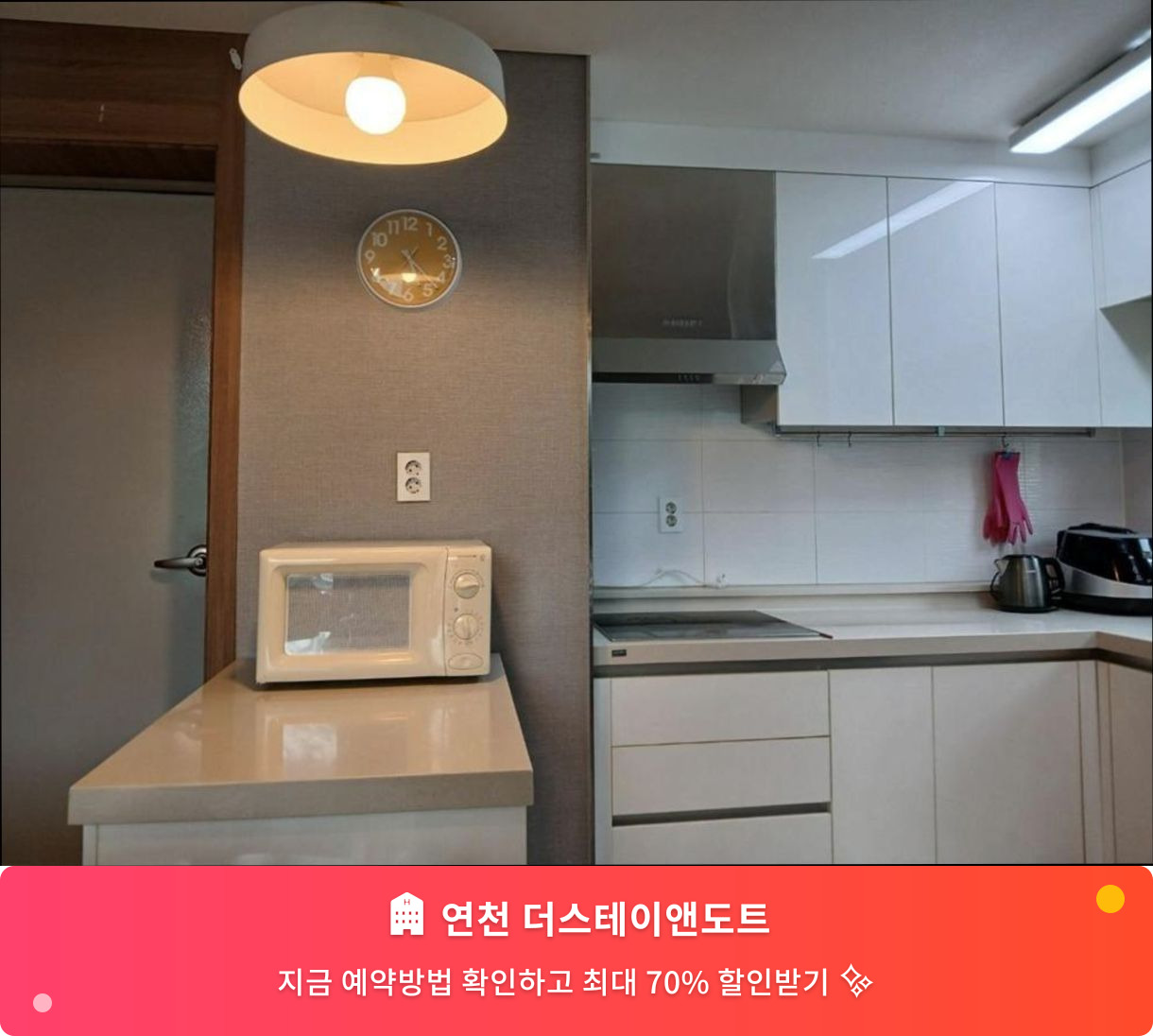 (이미지설명: 연천 더스테이앤도트 - 메인 안내사진)