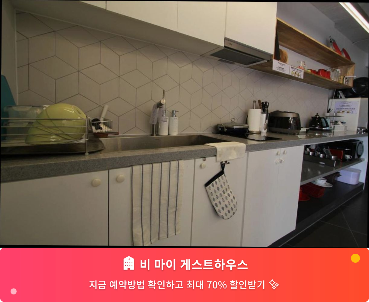 (이미지설명: 비 마이 게스트하우스 - 메인 안내사진)