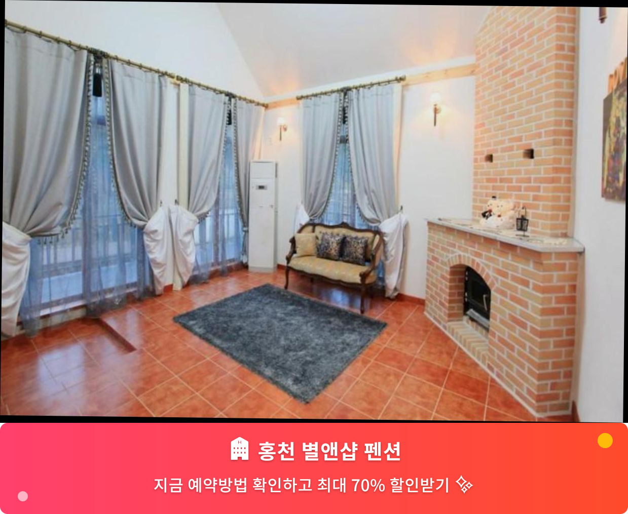 (이미지설명: 홍천 별앤샵 펜션 - 메인 안내사진)