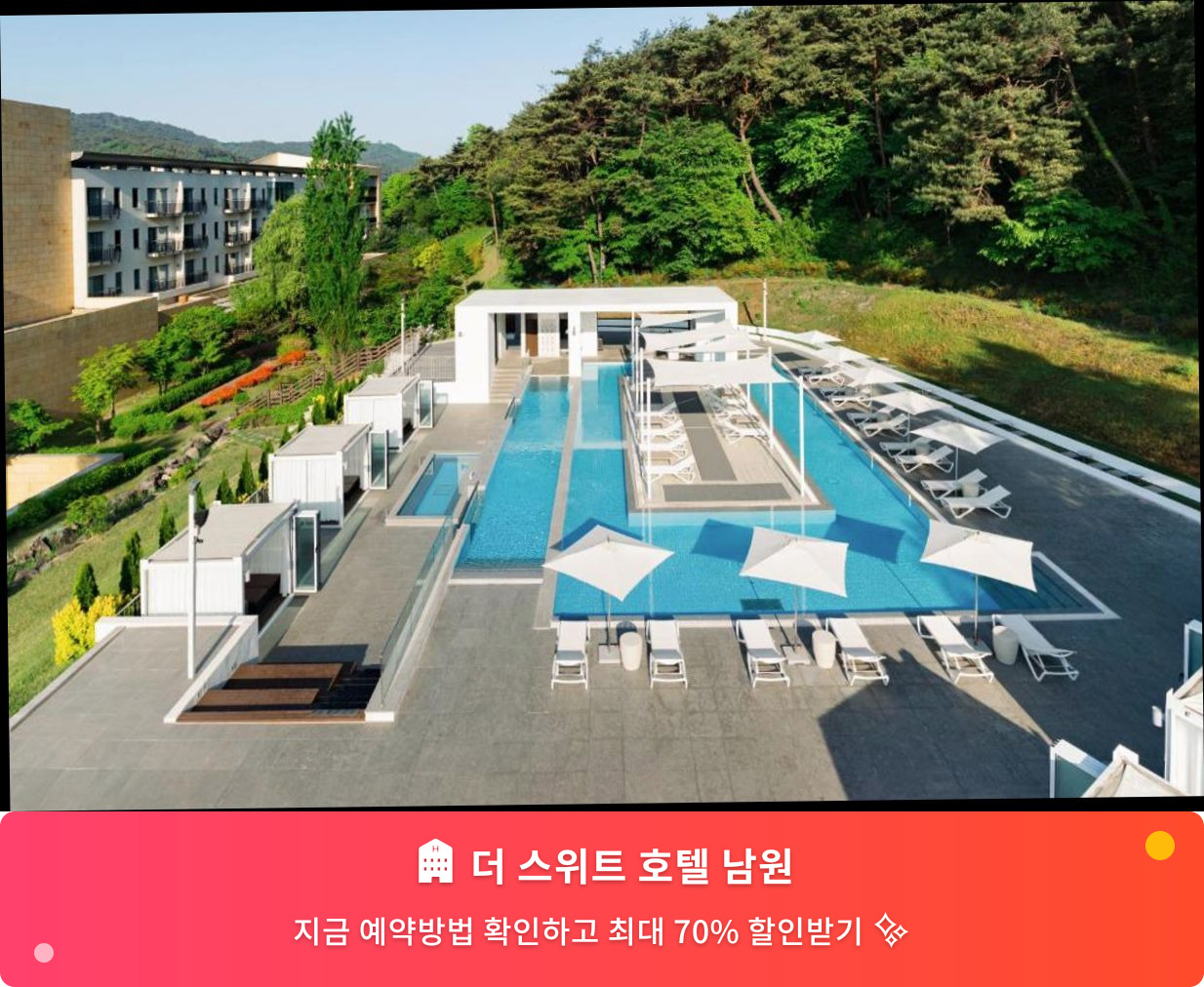 (이미지설명: 더 스위트 호텔 남원 - 메인 안내사진)