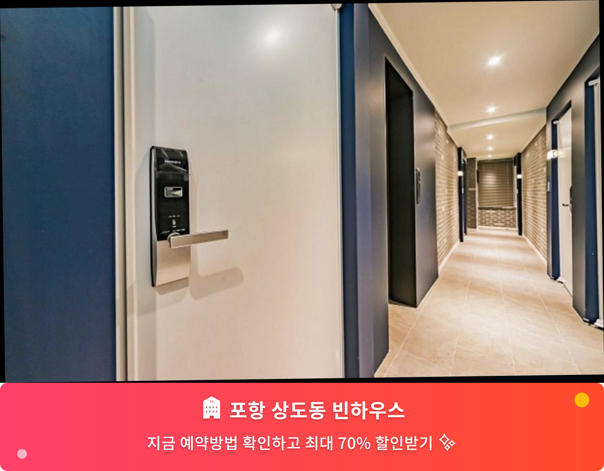 (이미지설명: 포항 상도동 빈하우스 - 메인 안내사진)