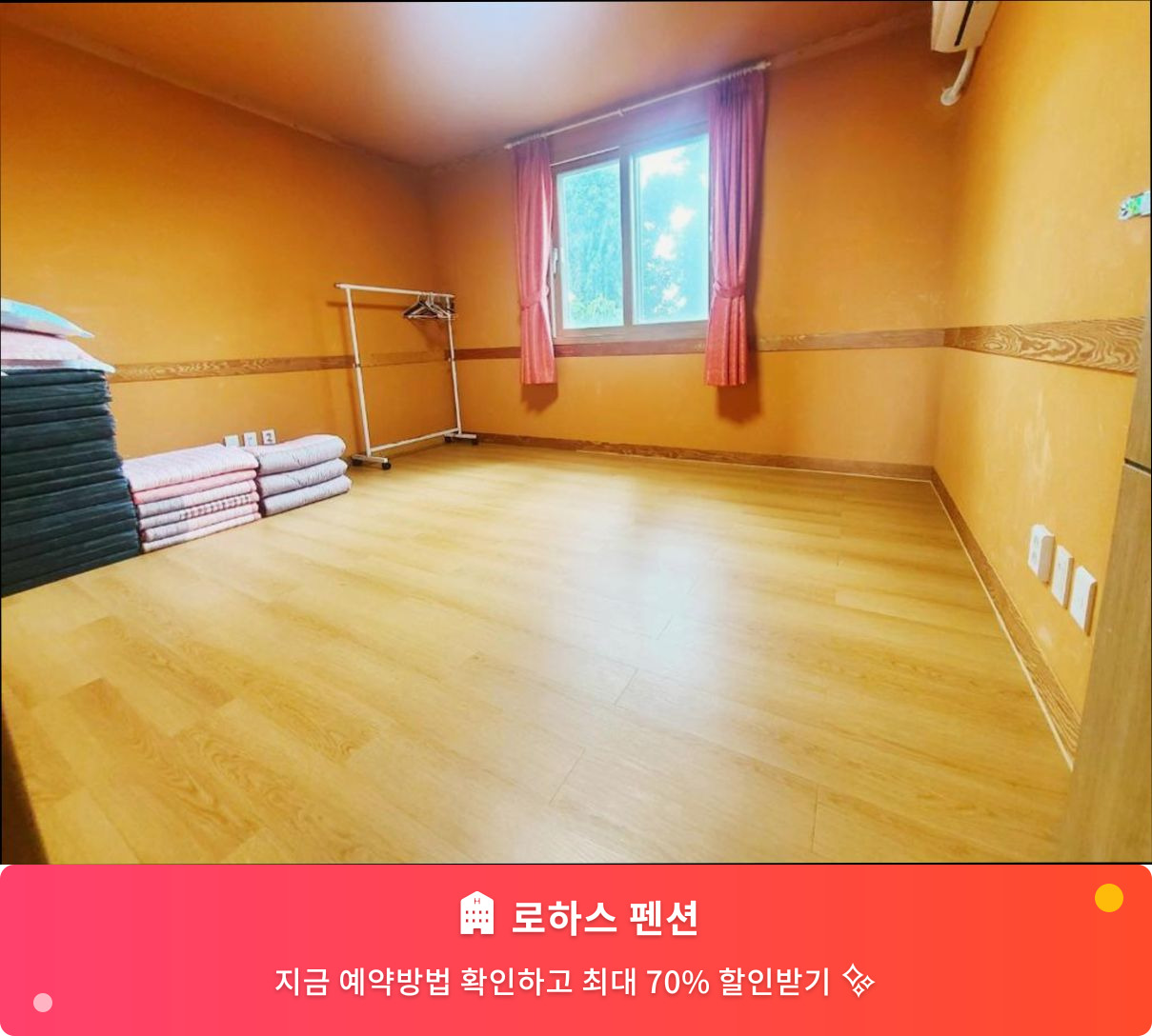 (이미지설명: 로하스 펜션 - 메인 안내사진)
