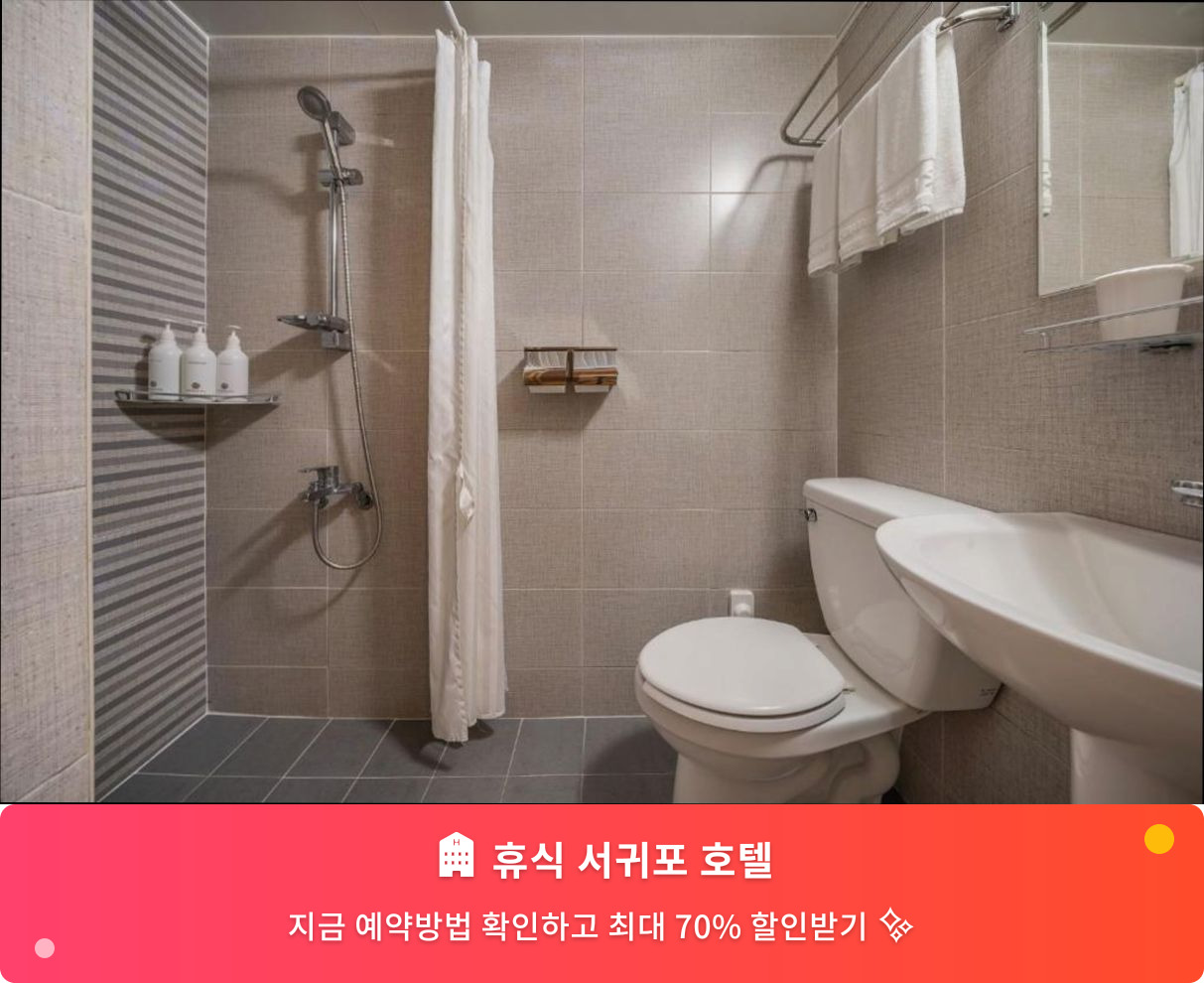 (이미지설명: 휴식 서귀포 호텔 - 메인 안내사진)