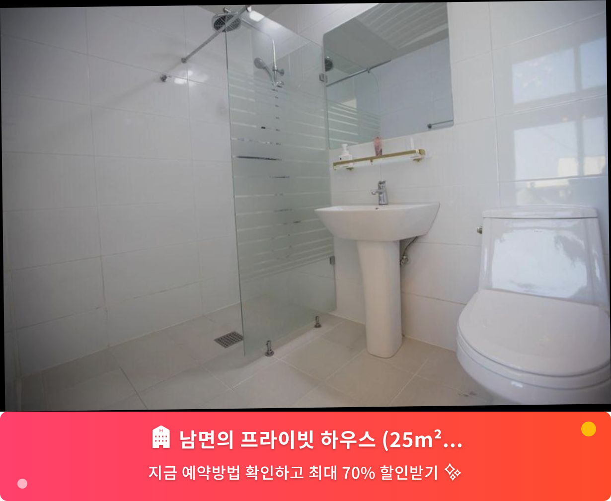 (이미지설명: 남면의 프라이빗 하우스 (25m², 침실 1개, 프라이빗 욕실 1개) - 메인 안내사진)