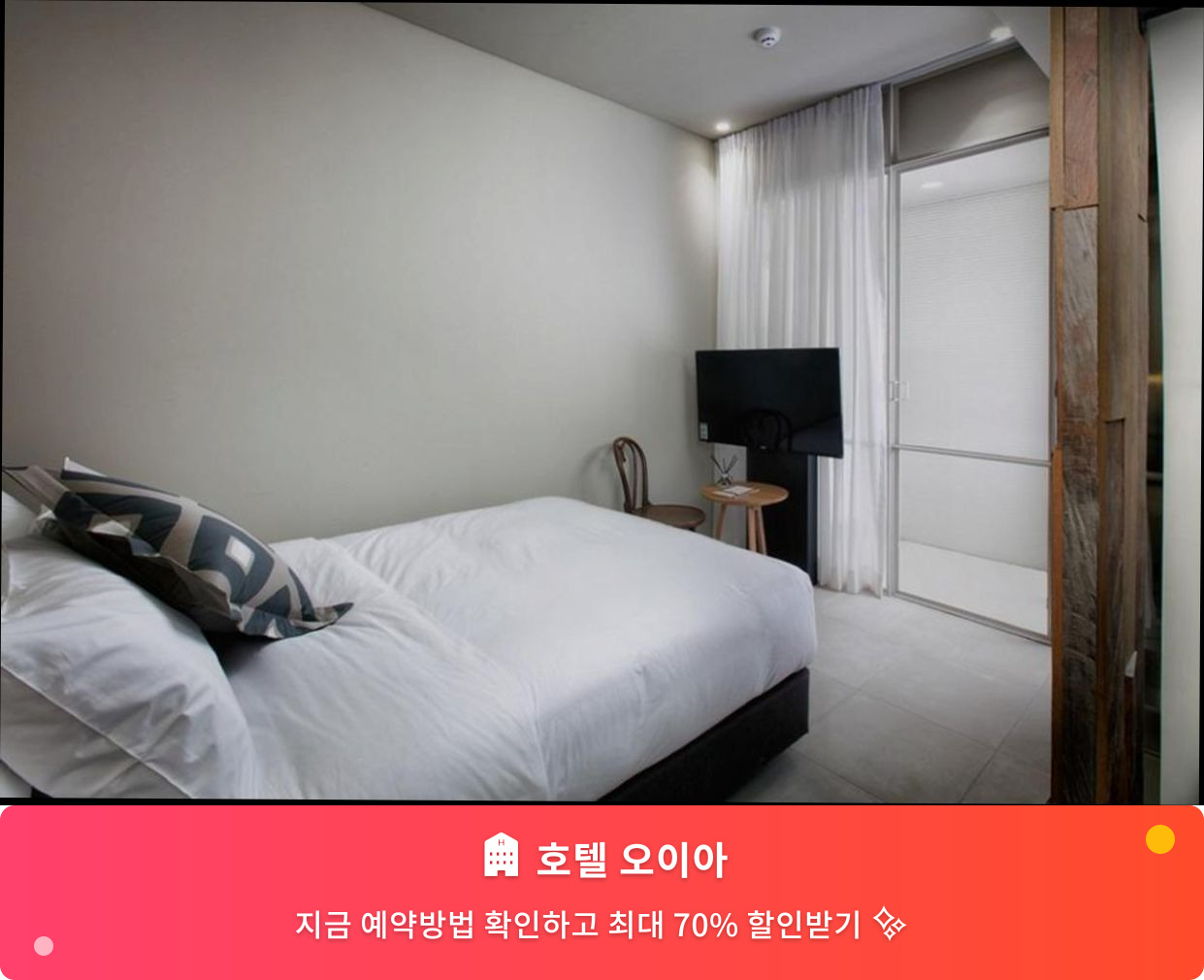 (이미지설명: 호텔 오이아 - 메인 안내사진)