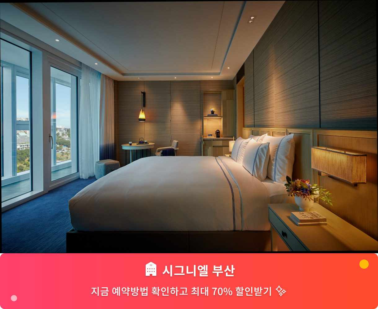 (이미지설명: 시그니엘 부산 - 메인 안내사진)