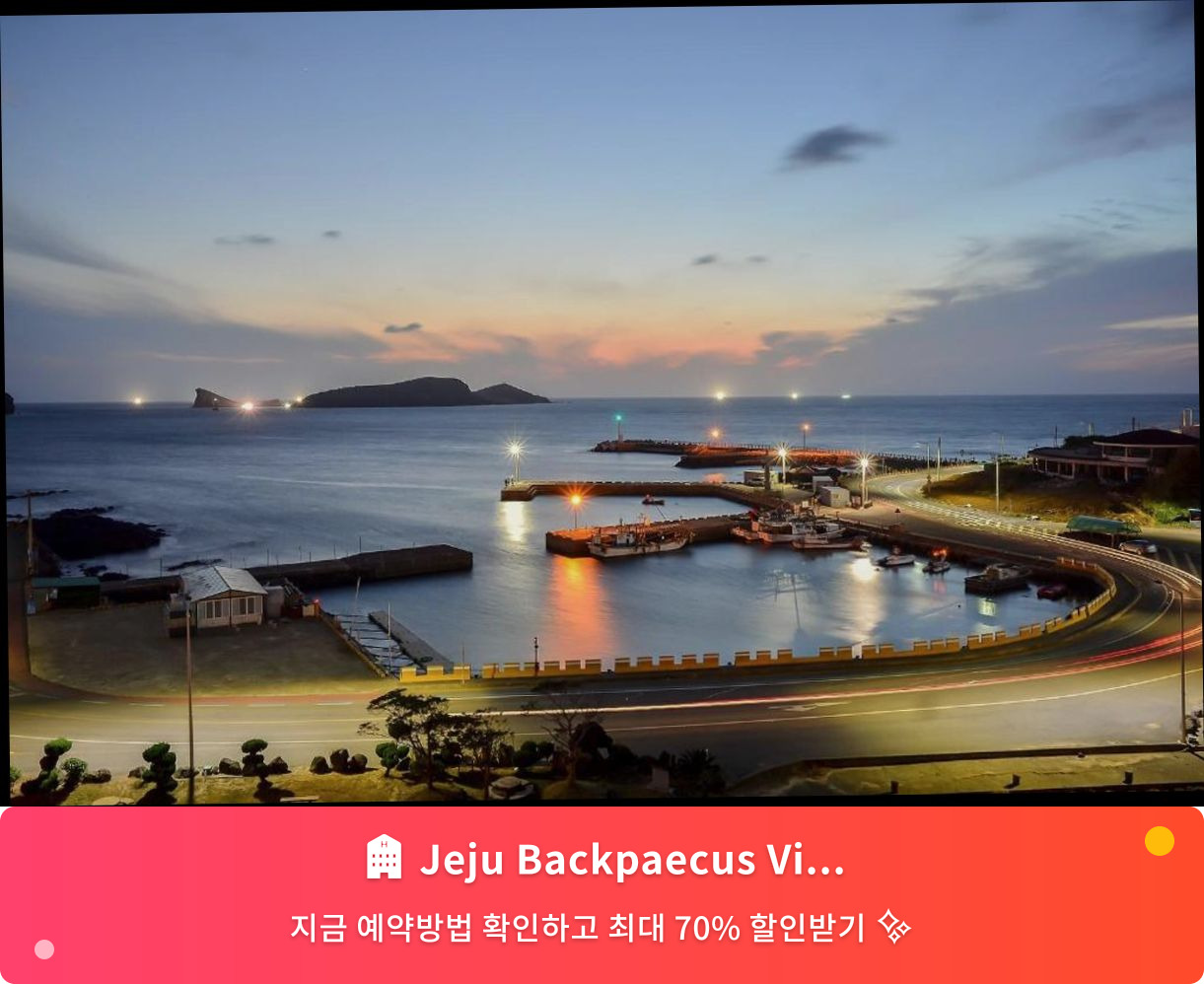 (이미지설명: Jeju Backpaecus Villa 백패커스 빌라 - 메인 안내사진)