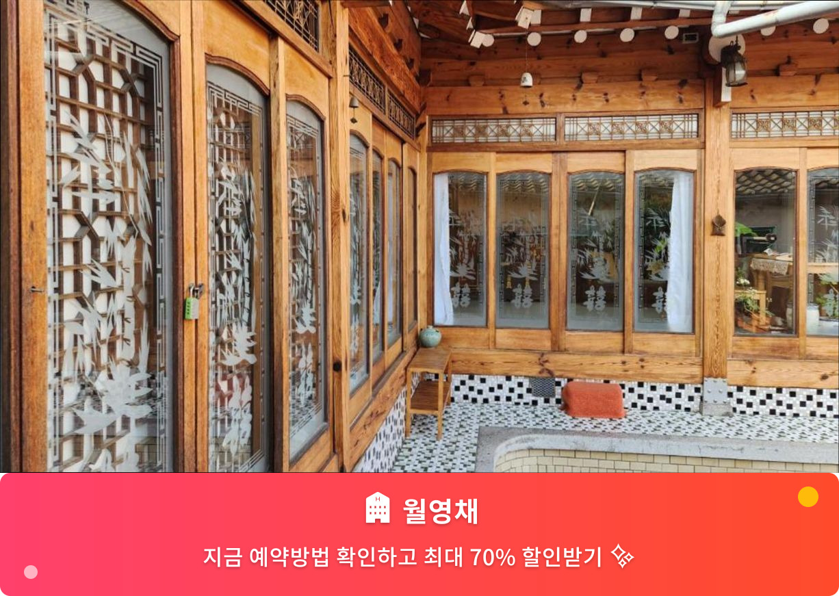 (이미지설명: 월영채 - 메인 안내사진)