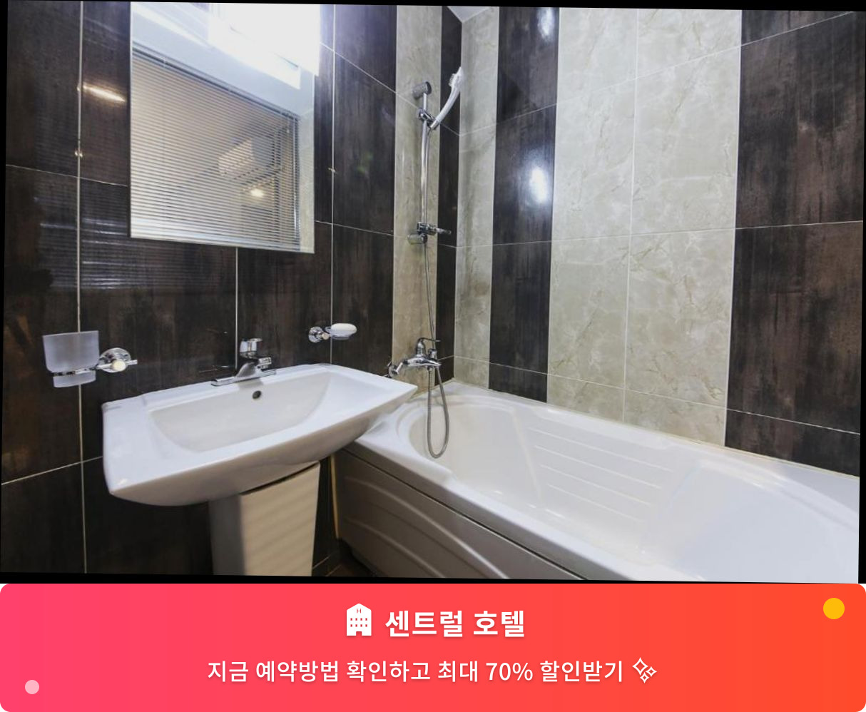 (이미지설명: 센트럴 호텔 - 메인 안내사진)