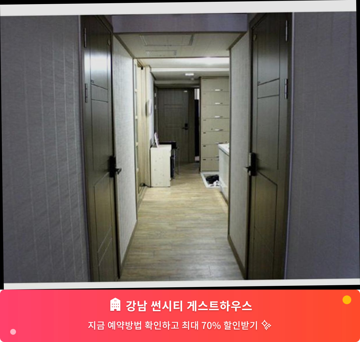 (이미지설명: 강남 썬시티 게스트하우스 - 메인 안내사진)