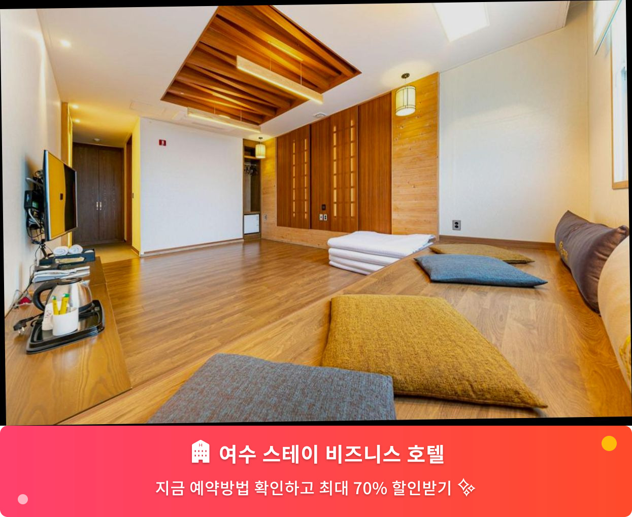(이미지설명: 여수 스테이 비즈니스 호텔 - 메인 안내사진)