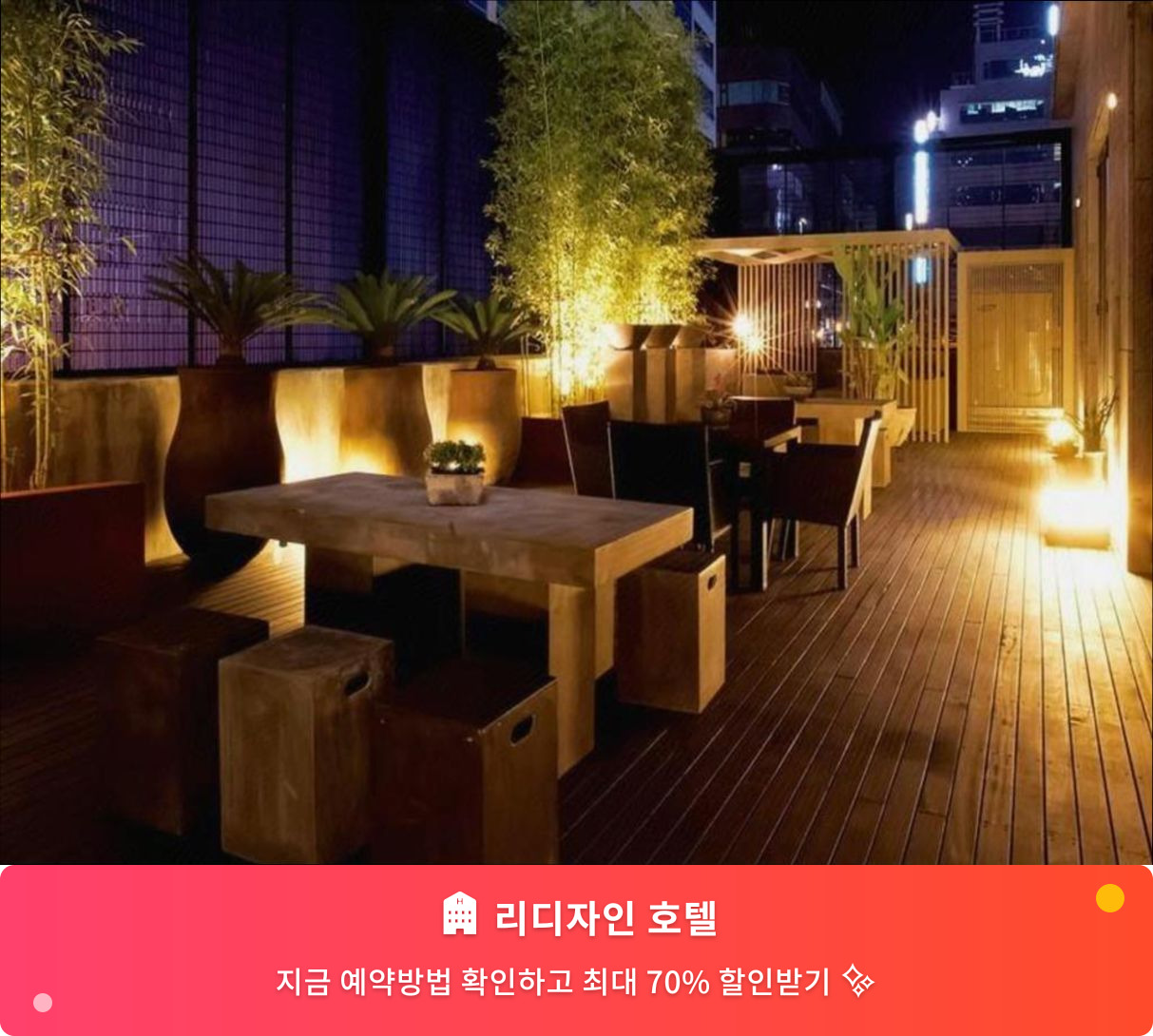 (이미지설명: 리디자인 호텔 - 메인 안내사진)