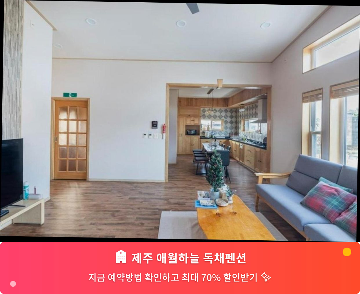(이미지설명: 제주 애월하늘 독채펜션 - 메인 안내사진)