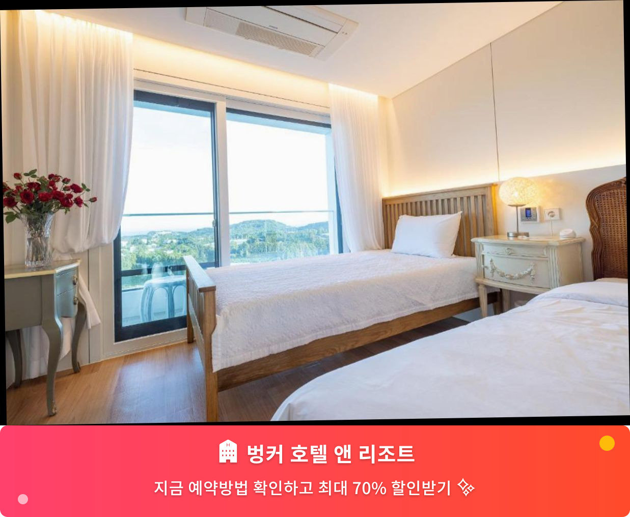 (이미지설명: 벙커 호텔 앤 리조트 - 메인 안내사진)
