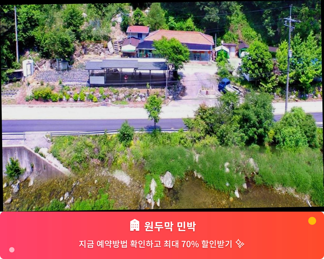 (이미지설명: 원두막 민박 - 메인 안내사진)
