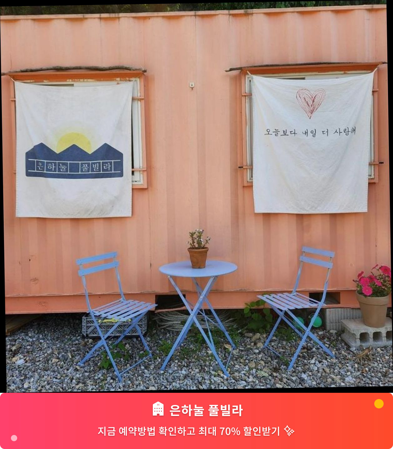 (이미지설명: 은하눌 풀빌라 - 메인 안내사진)