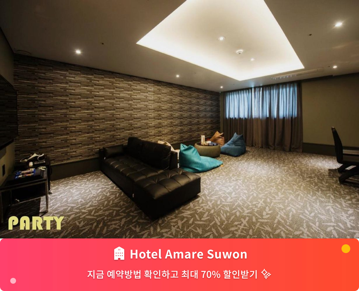 (이미지설명: Hotel Amare Suwon - 메인 안내사진)