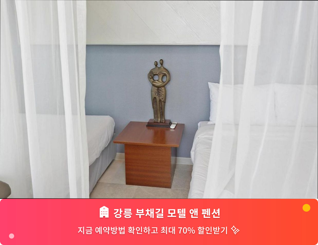 (이미지설명: 강릉 부채길 모텔 앤 펜션 - 메인 안내사진)