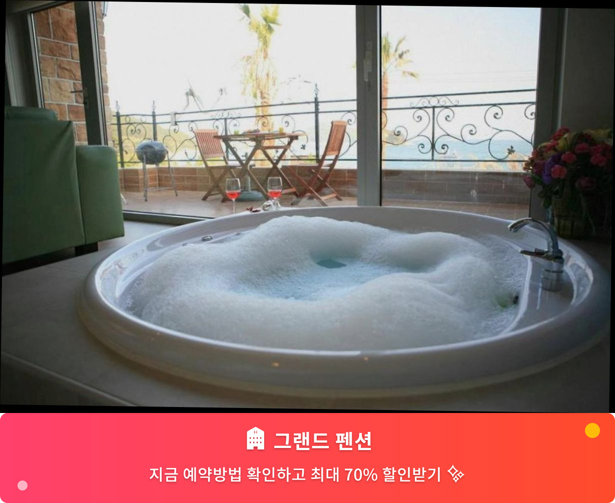 (이미지설명: 그랜드 펜션 - 메인 안내사진)