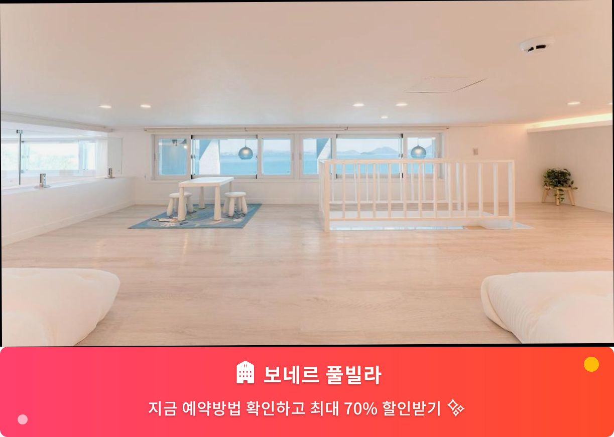 (이미지설명: 보네르 풀빌라 - 메인 안내사진)