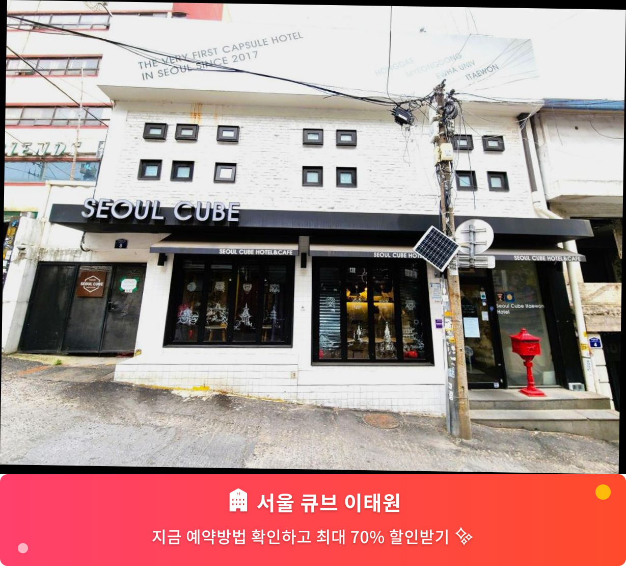 (이미지설명: 서울 큐브 이태원 - 메인 안내사진)