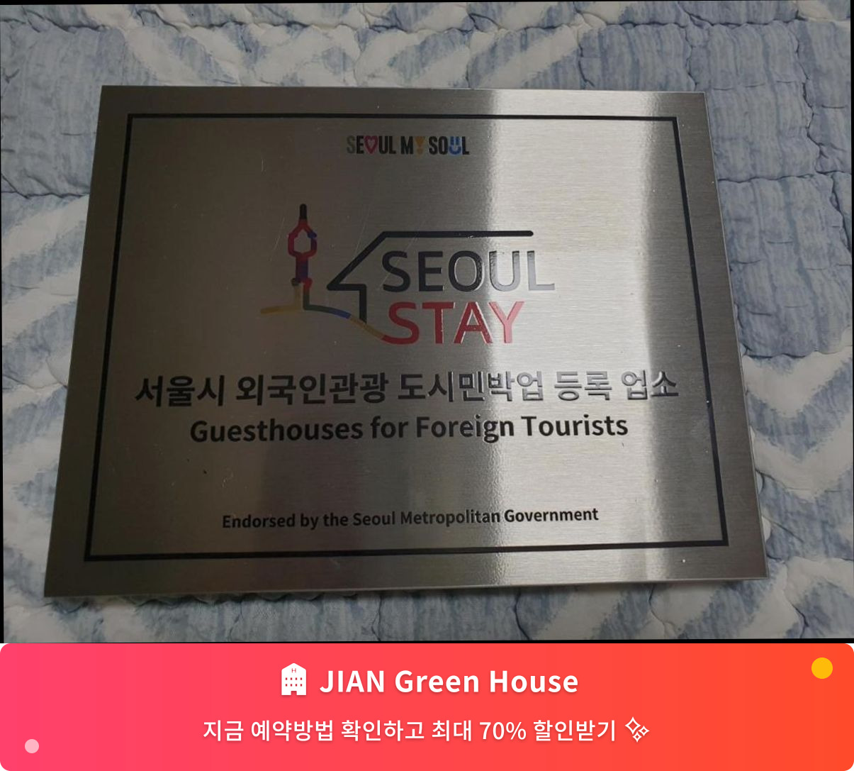 (이미지설명: JIAN Green House - 메인 안내사진)