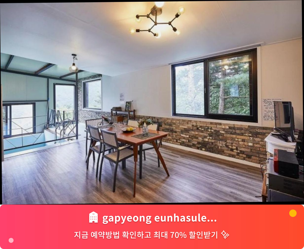 (이미지설명: gapyeong eunhasuleuldamda pool Villa - 메인 안내사진)